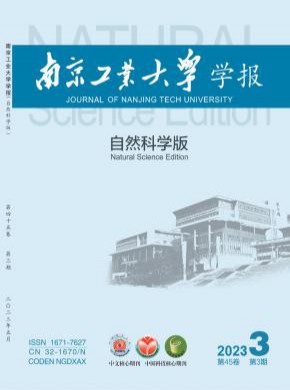 南京工业大学学报·自然科学版杂志